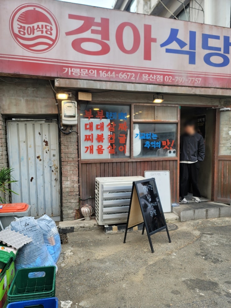 [서울 용산 맛집]   용산역 부대찌개 줄서서먹는집 /경아식당