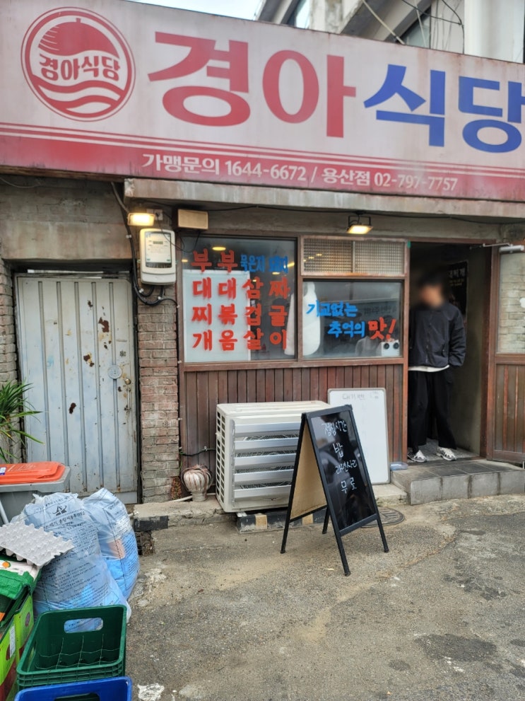  [서울 용산 맛집]   용산역 부대찌개 줄서서먹는집 /경아식당