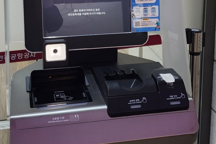  김포공항 국내선 바이오 정보 등록 방법 및 위치