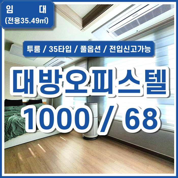  [임대] 부산 명지대방오피스텔 풀옵션 투룸 35타입 확장형 전망굿 남향 전입신고가능