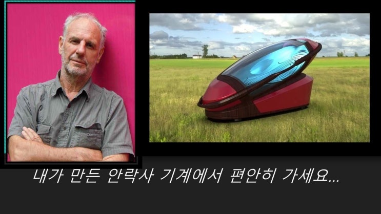  죽여주는 의사 이야기...