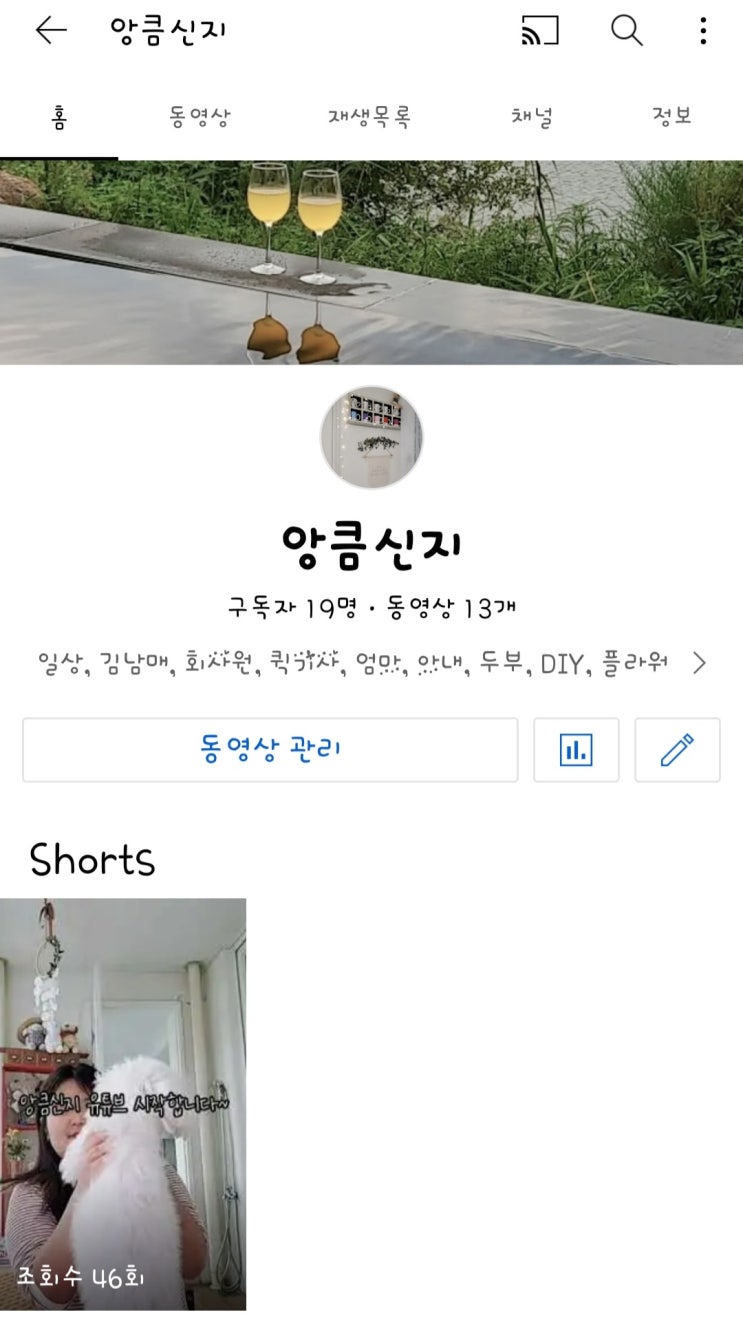#유튜브 #앙큼<b>신지 유튜브채널</b> 소개합니다