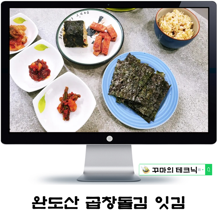  두 번 구운 곱창돌김. 다시우리다 프리미엄 잇김 최고야
