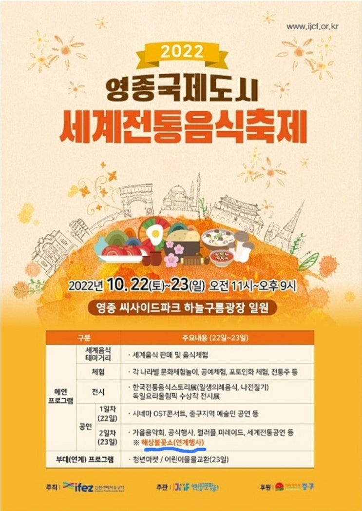 인천 10월달 행사 축제 알아보기!