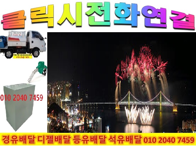  010 2040 7459 남양주시 석유배달 남양주시 등유배달 남양주시 경유배달 2022년10월22일 2