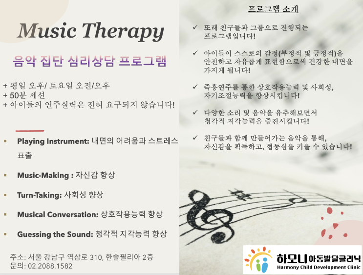 (강남음악치료) 음악 집단 심리상담 프로그램