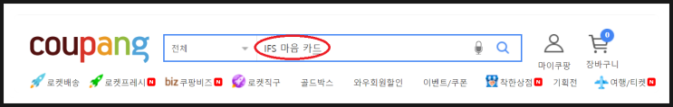  [ IFS 마음 카드 ] IFS 마음 카드가 블로그마켓, 네이버 스마트 스토어에 이어, 쿠팡에 입점하다~