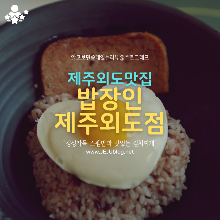  제주 외도 맛집 밥장인 제주외도점, 제주 김치찌개 먹으러 가요!