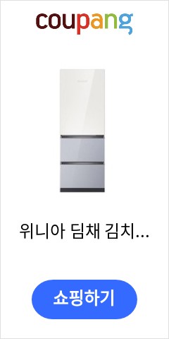 위니아 딤채 김치냉장고 330L SDT33GBPIENT 오늘 이가격에 득템