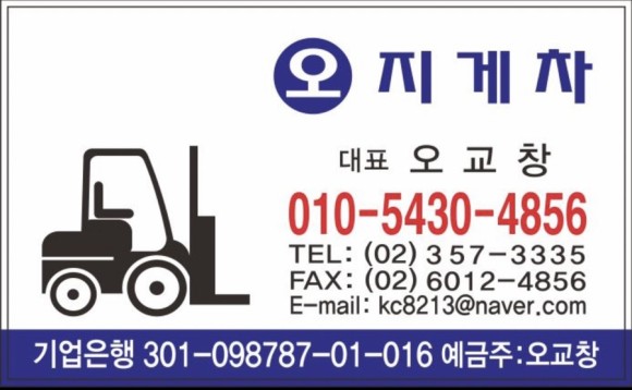  #한옥마을지게차 02-357-3335
