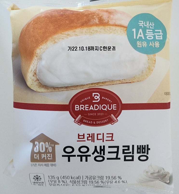 [구매후기] gs25 브레디크 우유생크림빵_촉촉한 크림빵을 좋아하시는 크림 덕후들에게 추천~!