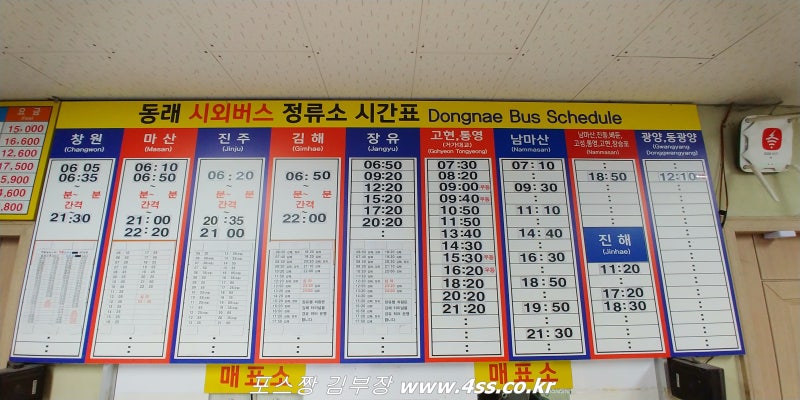 동래 시외 버스 터미널 22년 10월22일 최신판 시간표 부산동래시외버스정류소 : 네이버 블로그 동래 시외 버스 터미널 22년 10월22일 최신판 시간표 부산동래시외버스정류소 : 네이버 블로그