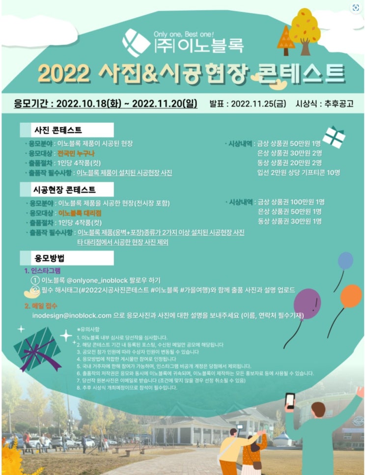  (주)이노블록 2022 사진&시공현장 콘테스트공모전