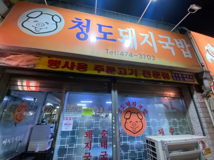  대봉동 국밥찐맛집 청도돼지국밥에서 국밥과 수육먹어요