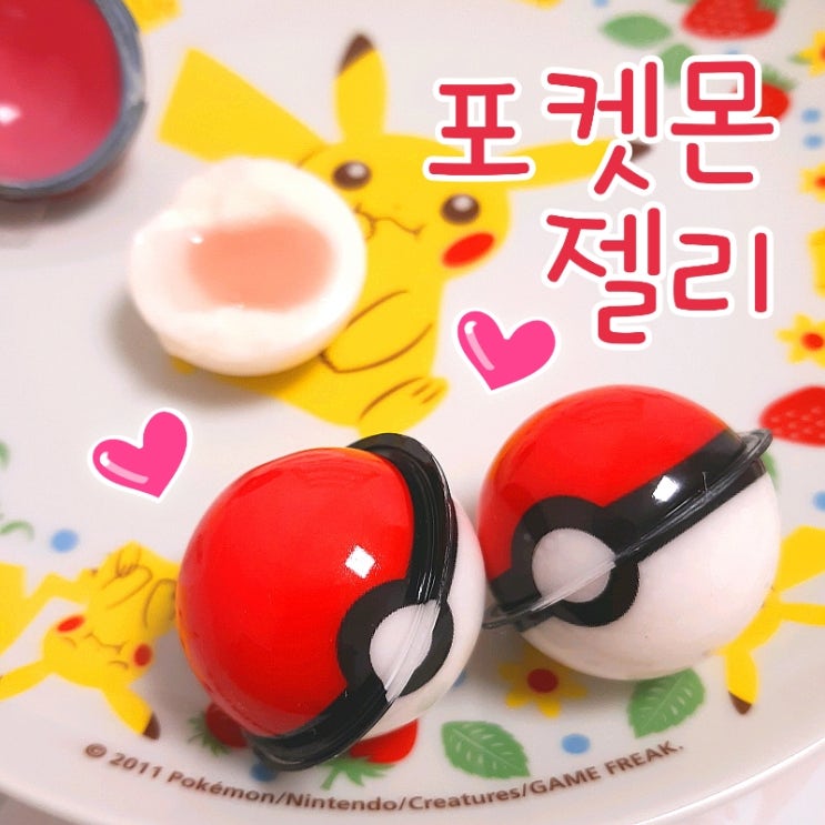  포켓몬 젤리 몬스터볼 볼젤리 포켓볼 세븐일레븐 편의점