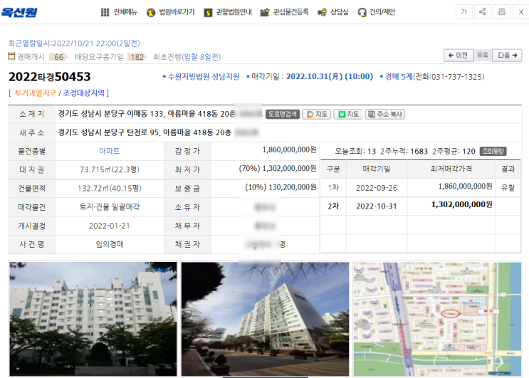  경매 모의 입찰 3 - 분당 아름마을 4단지 47평