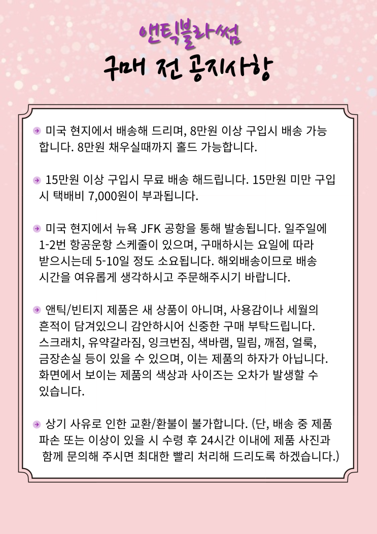  구매 전 공지사항!