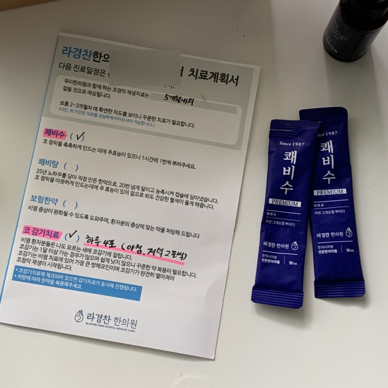 비염치료 잘하는곳 스테로이드없음 코스프레이 쾌비수 한약 쾌비탕 후비루치료 강남한의원 추천 3