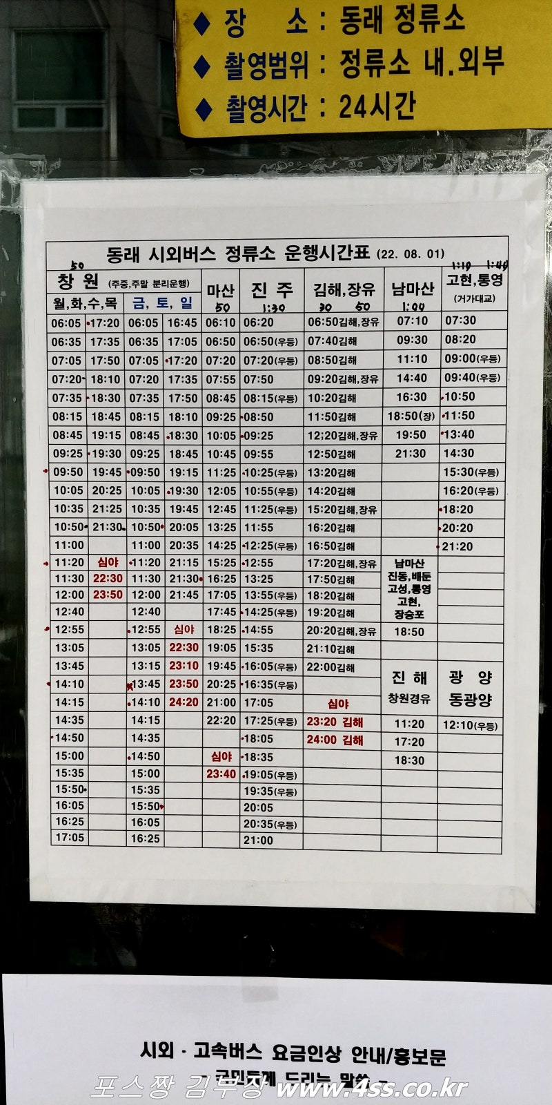 동래 시외 버스 터미널 22년 10월22일 최신판 시간표 부산동래시외버스정류소 : 네이버 블로그