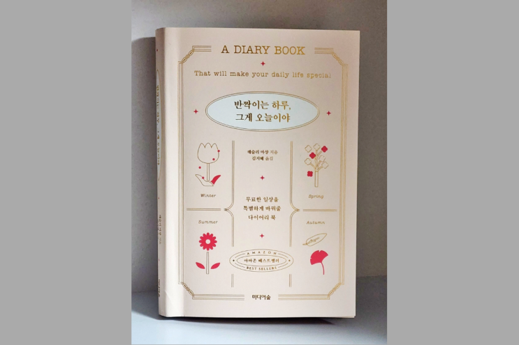  반짝이는 하루 그게 오늘이야