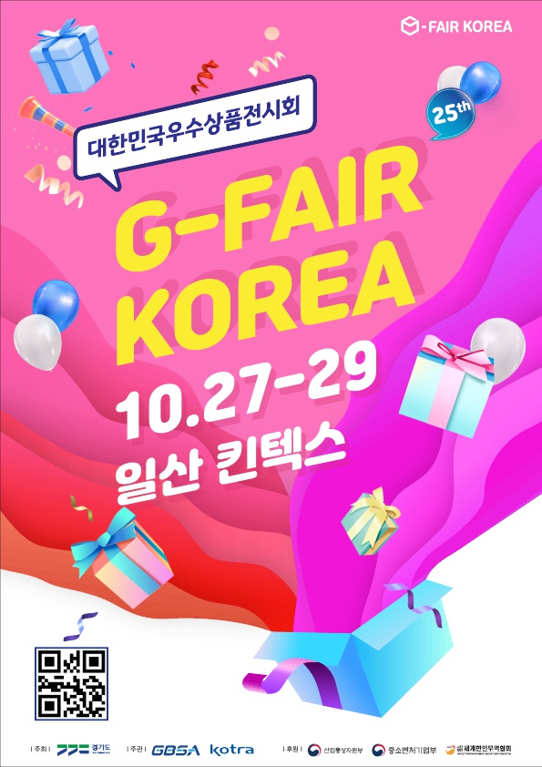  [G-FAIR KOREA] '2022 지페어 코리아' 27일 개막