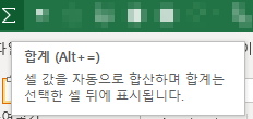 [Excel] 자주쓰는 빠른실행 도구모음 설정 (1)(합계, 쉼표스타일, 값붙여넣기)
