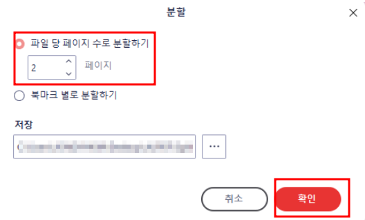  [알PDF] PDF파일 페이지별로 분할하기(&북마크별로 분할하기)