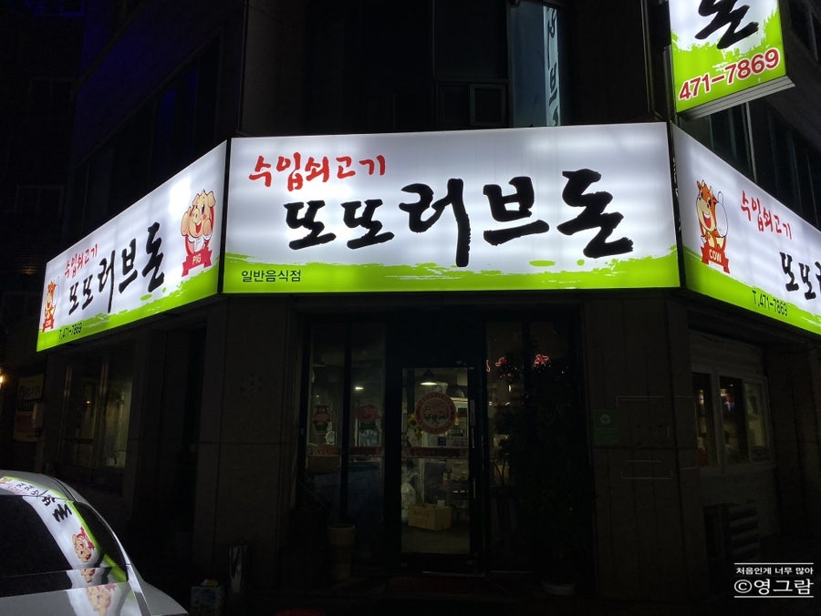또또러브돈 사진 1
