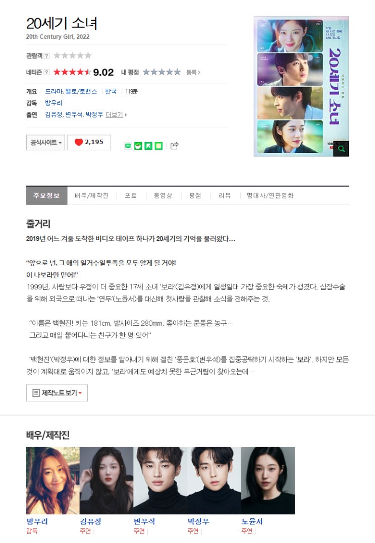  (영화) 20세기 소녀