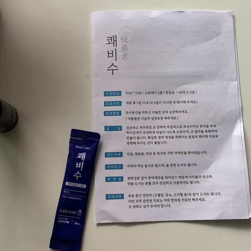 비염치료 잘하는곳 스테로이드없음 코스프레이 쾌비수 한약 쾌비탕 후비루치료 강남한의원 추천 4