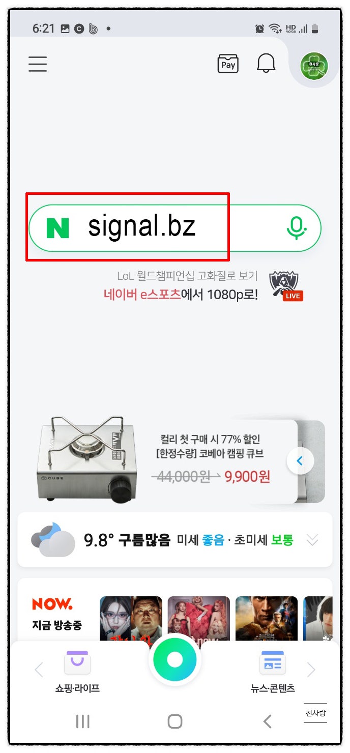  네이버 실시간 검색어 대체 서비스 '시그널' 앱에 추가
