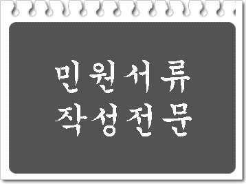 반성문 탄원서 음주운전 사건 외(부산 대구 인천 광주 울산 대전 창원 김해 청주 등) 대행 대필