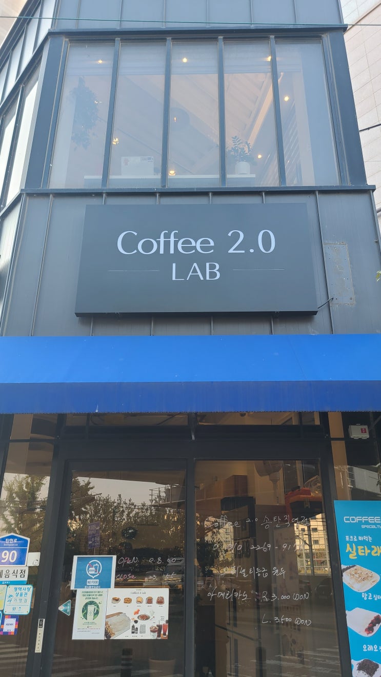  [평택, 까페] 커피이쩜영 랩 송탄점 (COFFEE 2.0 LAB)