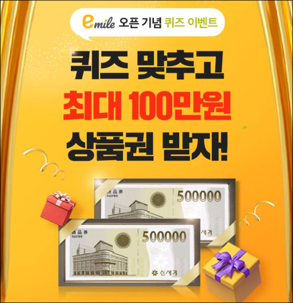 이마트 에브리데이 퀴즈이벤트(스벅등 284명)추첨,붉닭볶음면 5개 500원(신규)