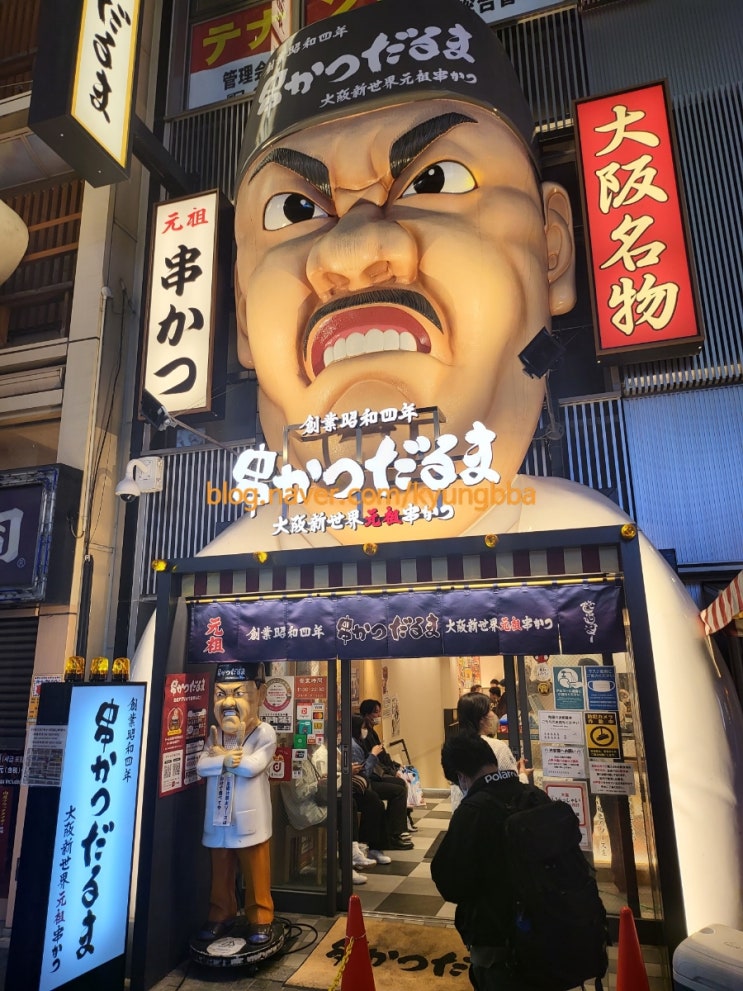  오사카 자유여행 2일차 _ 다루마 도톤보리점 だるま 道頓堀店 (쿠시카츠 串かつ 맛집)