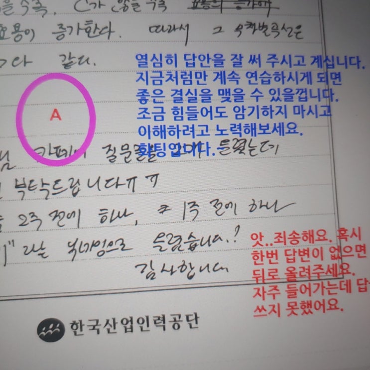  [2022년 10월 3주차] 노경 드디어 A