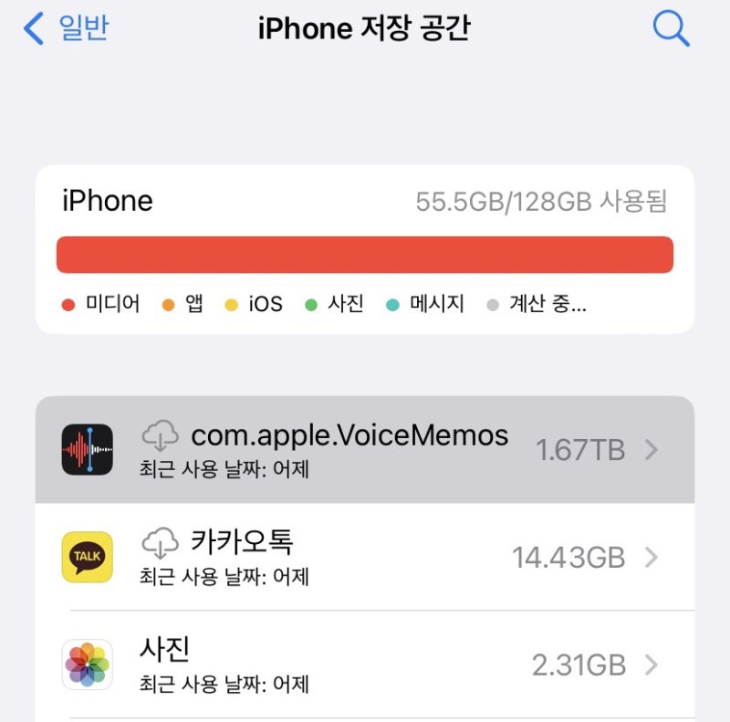 [아이폰14pro]아이폰 마이그레이션 실패/아이클라우드 백업 실패/아이튠즈 백업 실패