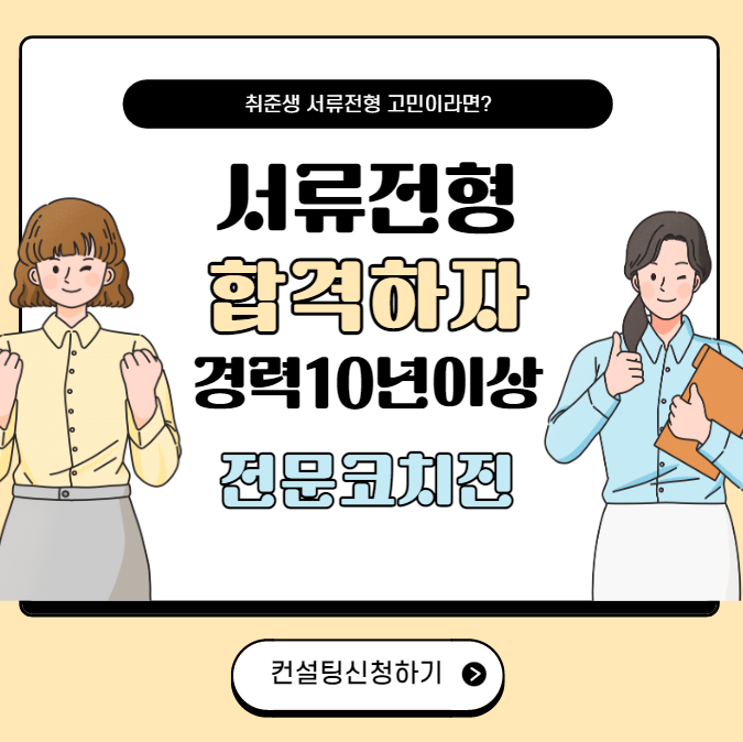 당신이 서류 광탈하는 이유