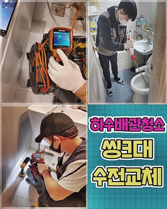 성남 배수구 막힘 및 역류 고압세척을 빠르게 해결! 1