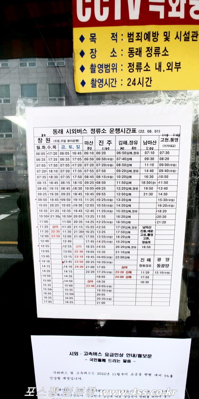 동래 시외 버스 터미널 22년 10월22일 최신판 시간표 부산동래시외버스정류소 : 네이버 블로그