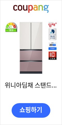 위니아딤채 스탠드형 김치냉장고 1등급 551리터 SDQ57EBPIEO 가격추천 한번 받아보세요 위니아딤채 스탠드형 김치냉장고 1등급 551리터 SDQ57EBPIEO 가격추천 한번 받아보세요