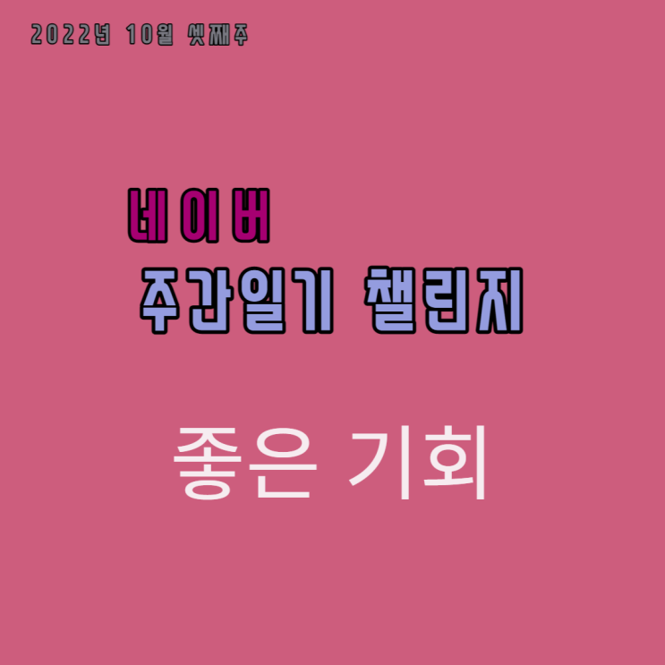 어제보다 나은 오늘을 보낸다면 가치 있는 하루를 보낸 게 아닐까