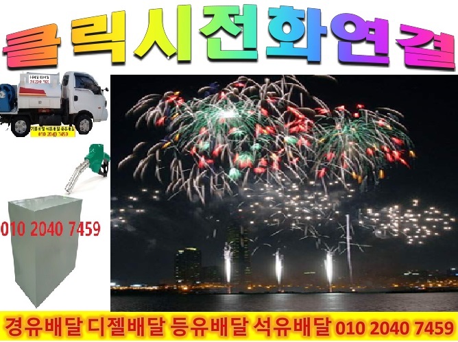 010 2040 7459 남양주시 석유배달 남양주시 경유배달 남양주시 등유배달