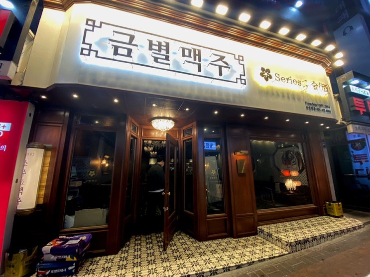  주안 술집 추천 금별맥주