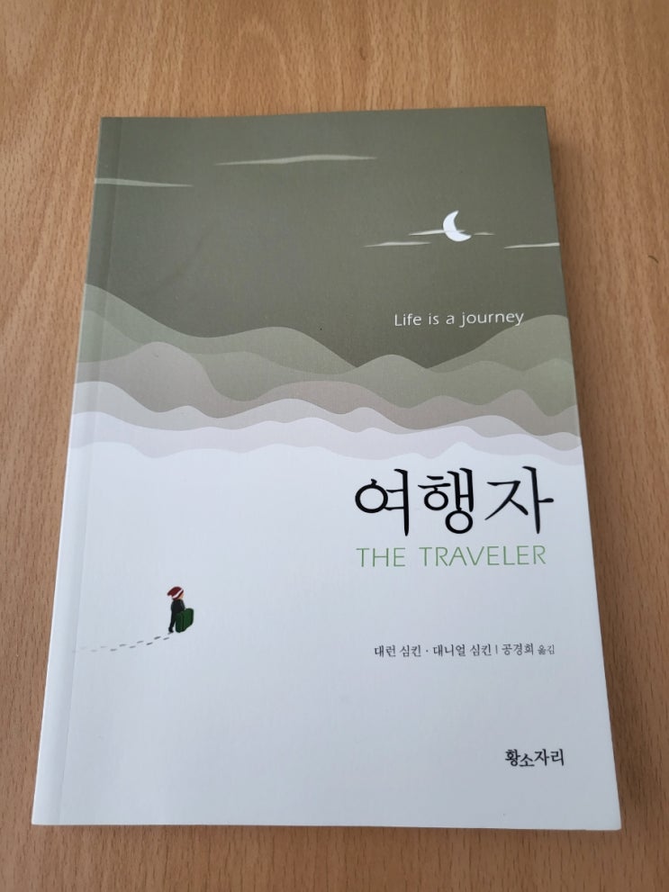  여행자