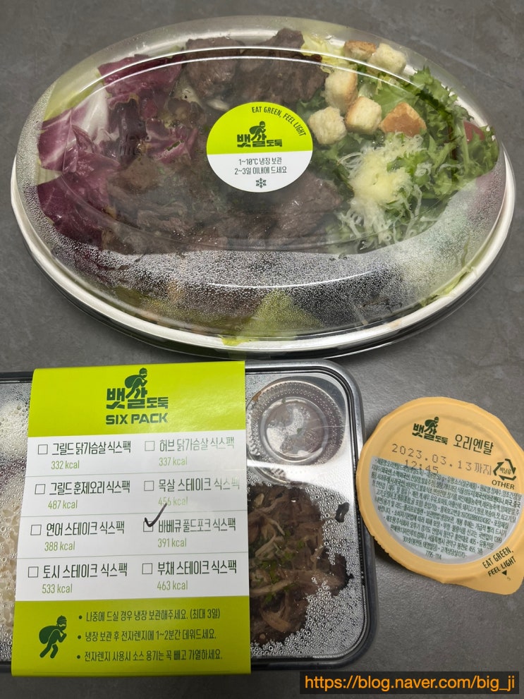 [김포/구래동] 뱃살도둑 샐러드 배달후기
