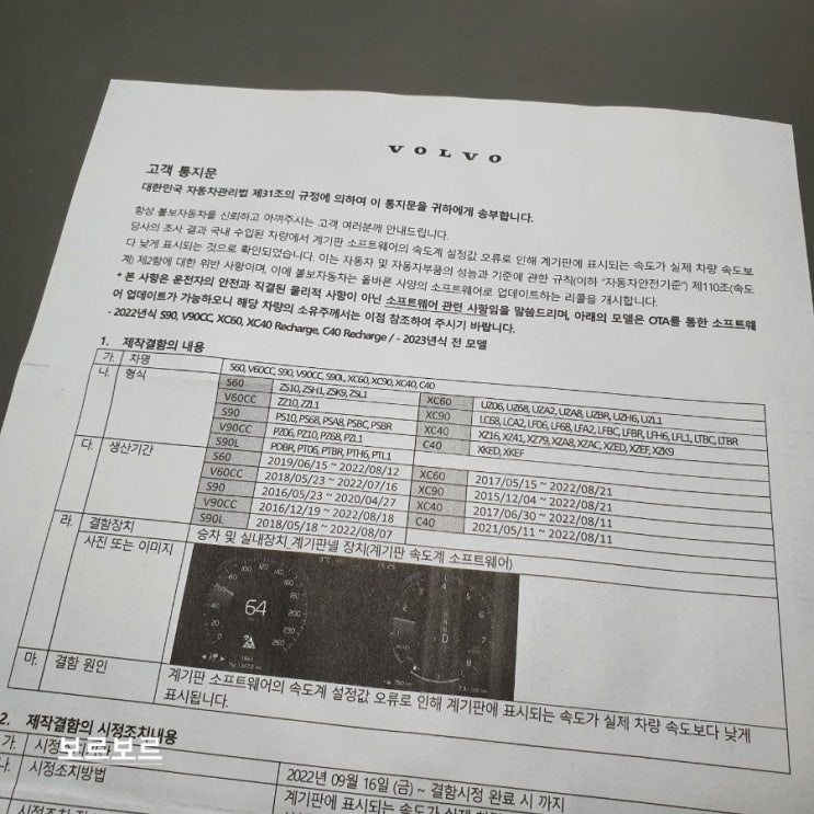  볼보, 리콜