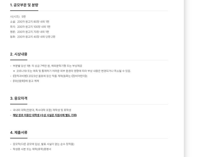  제21회 대산대학문학상 공모공모전