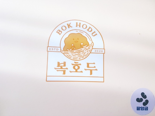  [맛있는간식] 복호두 | 제자 선물 | 맛난 간식