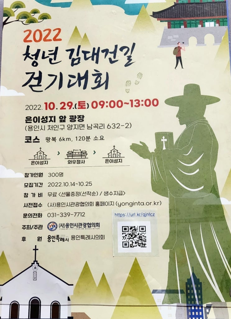 22년 청년김대건길 걷기대회 용인 10월 행사 참여자모집